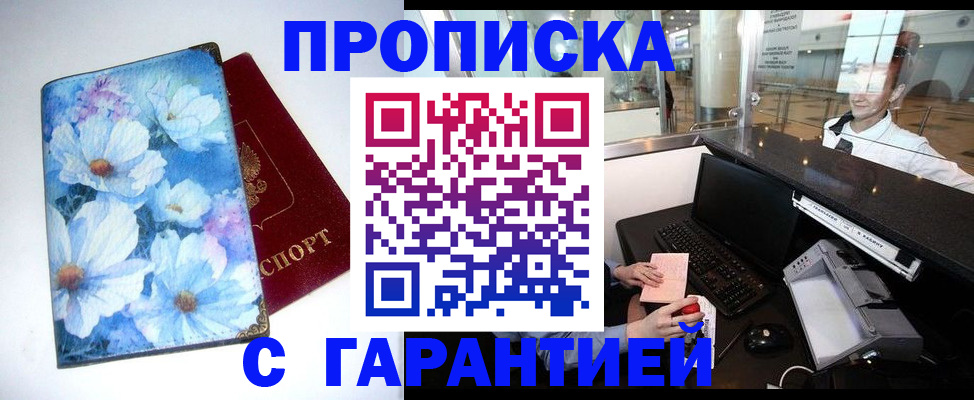 прописка для работы в Ульяновске