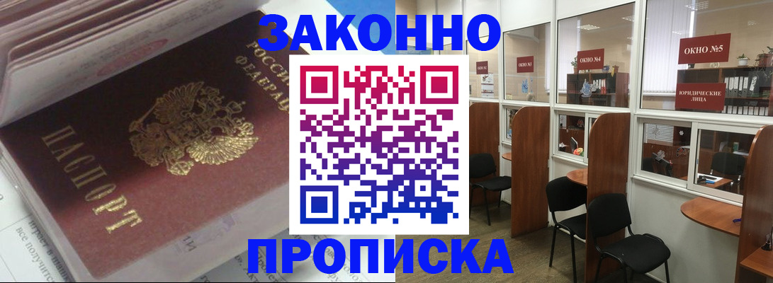 прописка законно в Ульяновске
