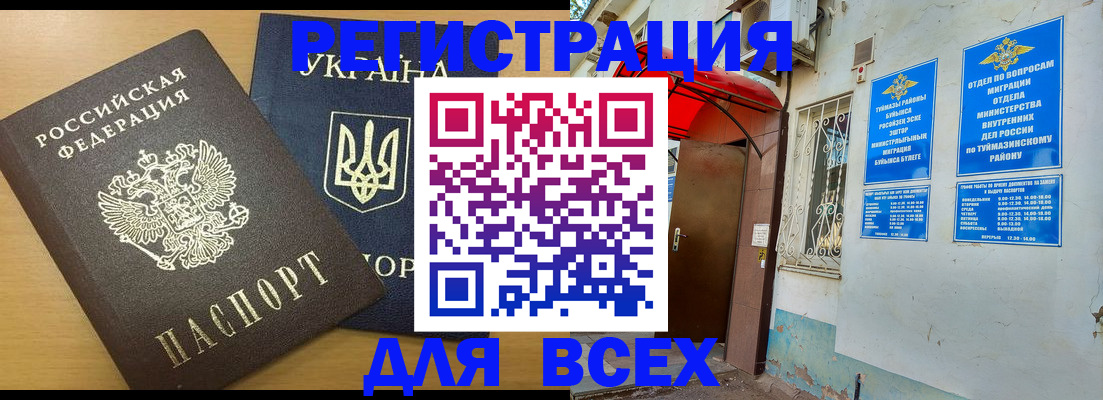 прописка для кредита в Ульяновске